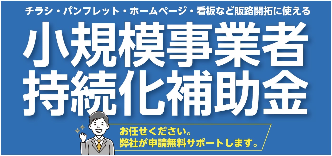 小規模事業者持続化補助金 2023