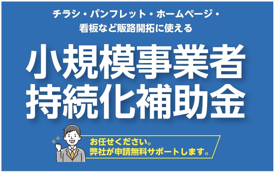 小規模事業者持続化補助金 2023