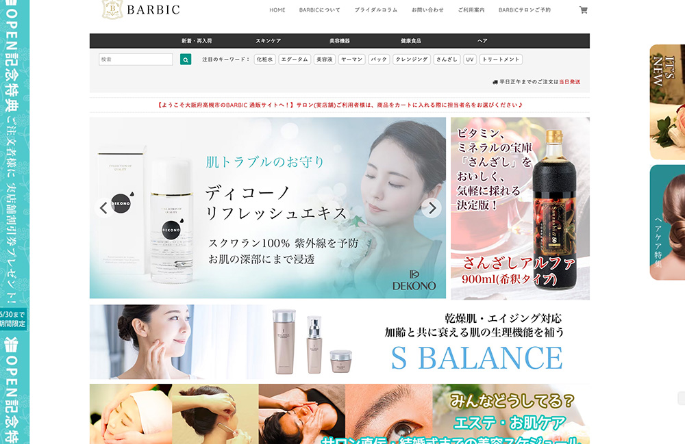 BARBICサロン